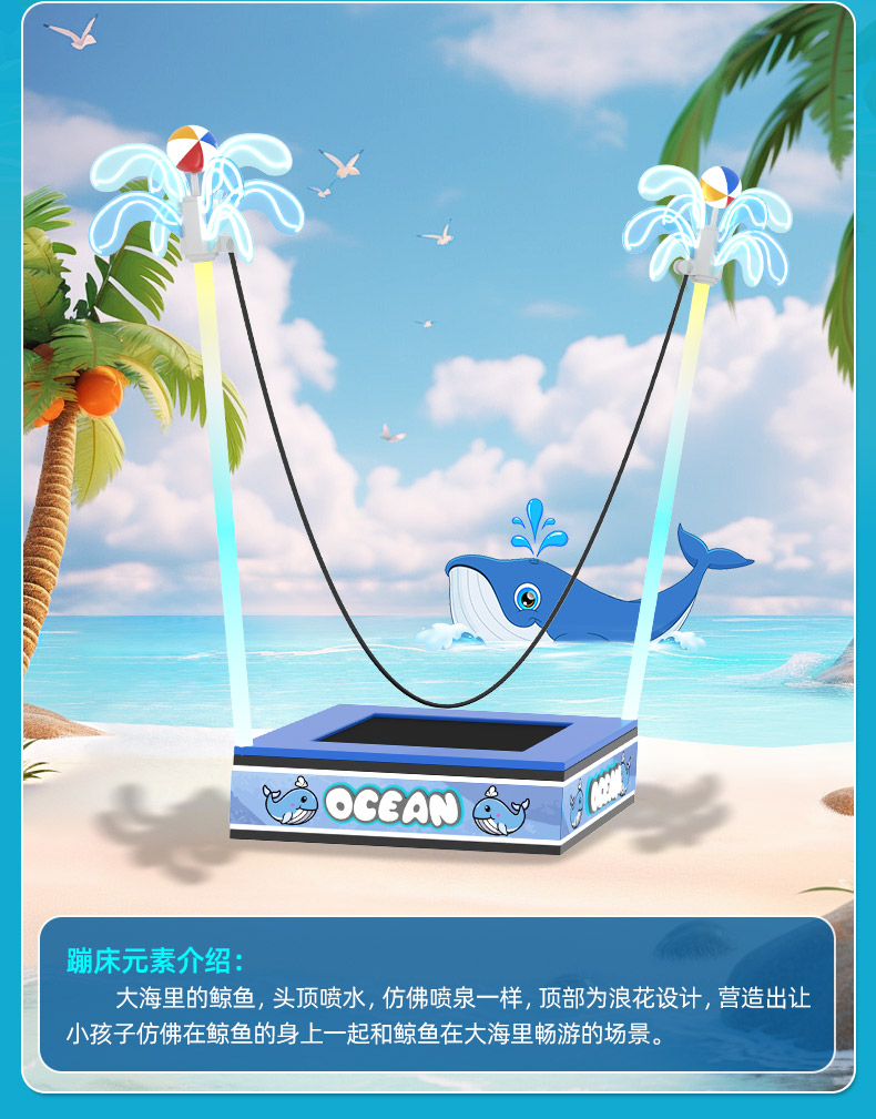 鲸鱼喷泉蹦床_05.jpg