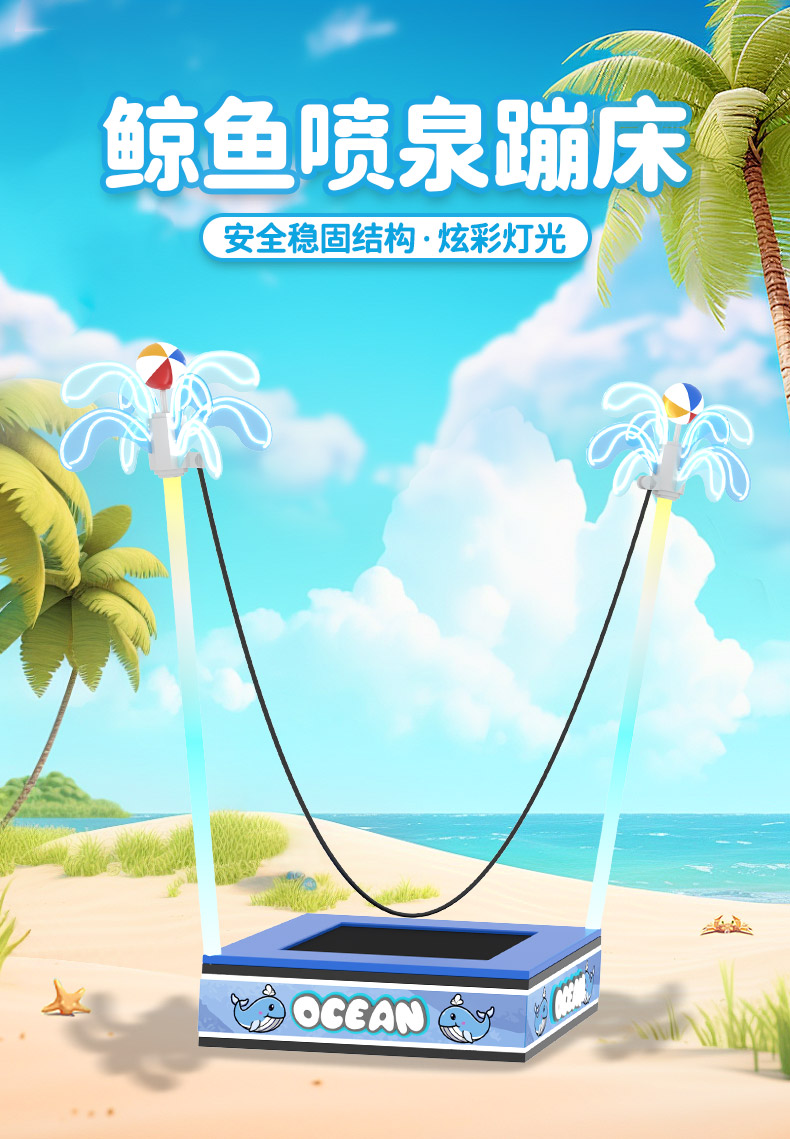 鲸鱼喷泉蹦床_01.jpg