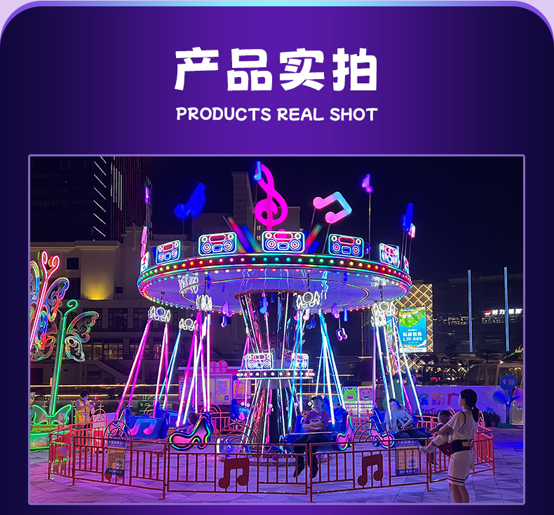 音乐飞椅详情_06.jpg