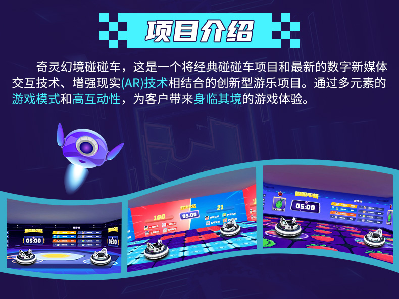AR碰碰车详情_02.jpg