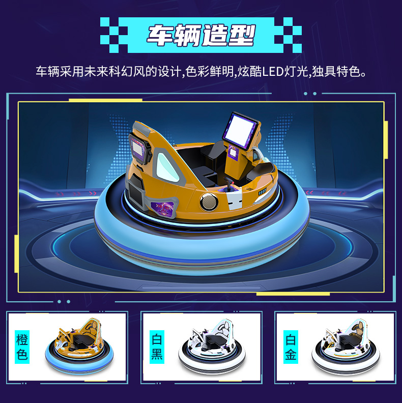AR碰碰车详情_04.jpg
