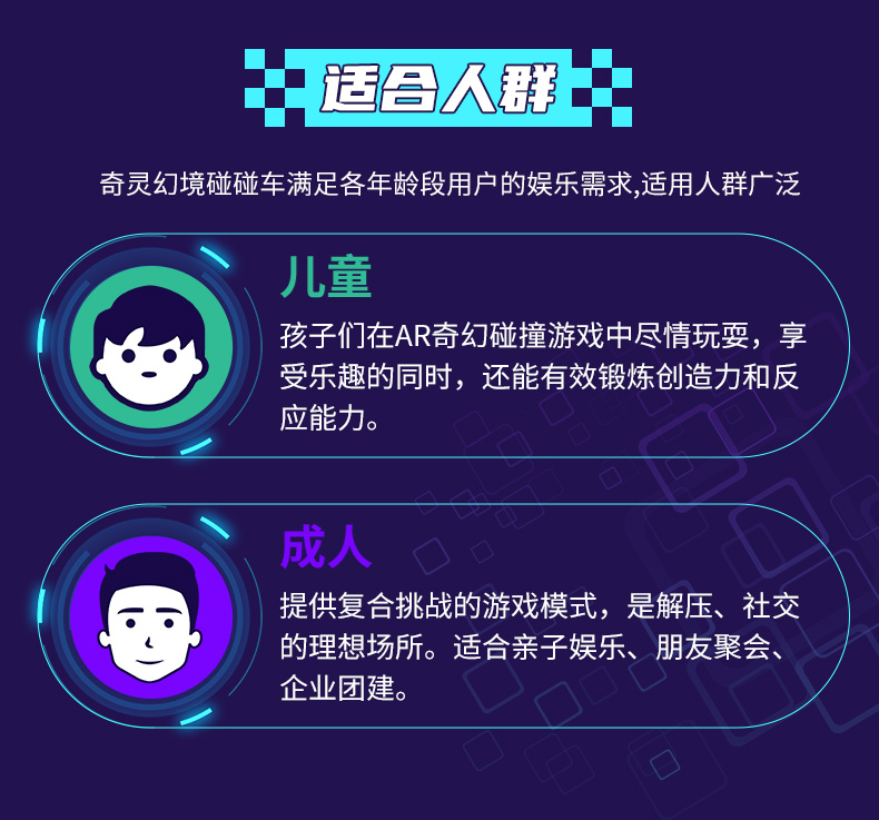 AR碰碰车详情_14.jpg