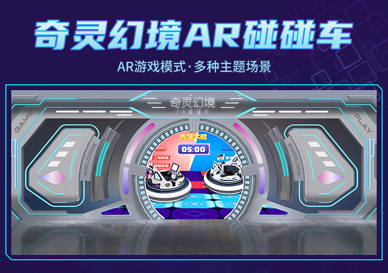 AR碰碰车详情_01.jpg
