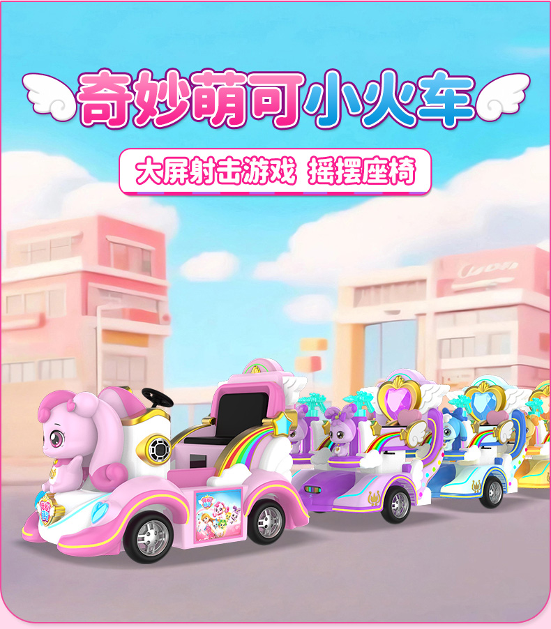 奇妙萌可火车详情_03.jpg