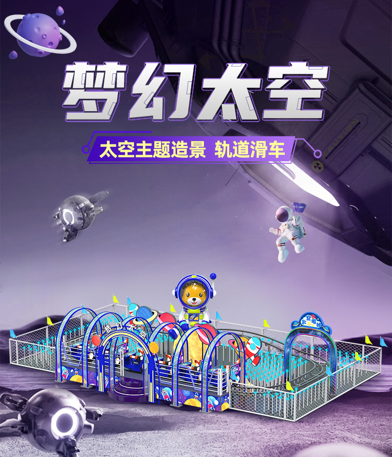 梦幻太空详情_01.jpg