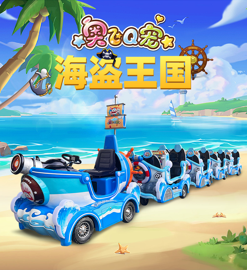 奥飞Q宠海盗王国_02.jpg